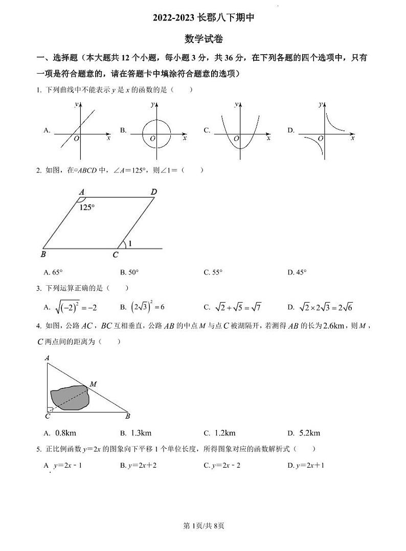2022-2023长郡八下期中数学试卷第1页