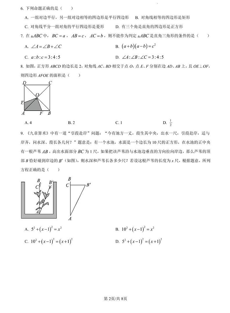 2022-2023长郡八下期中数学试卷第2页