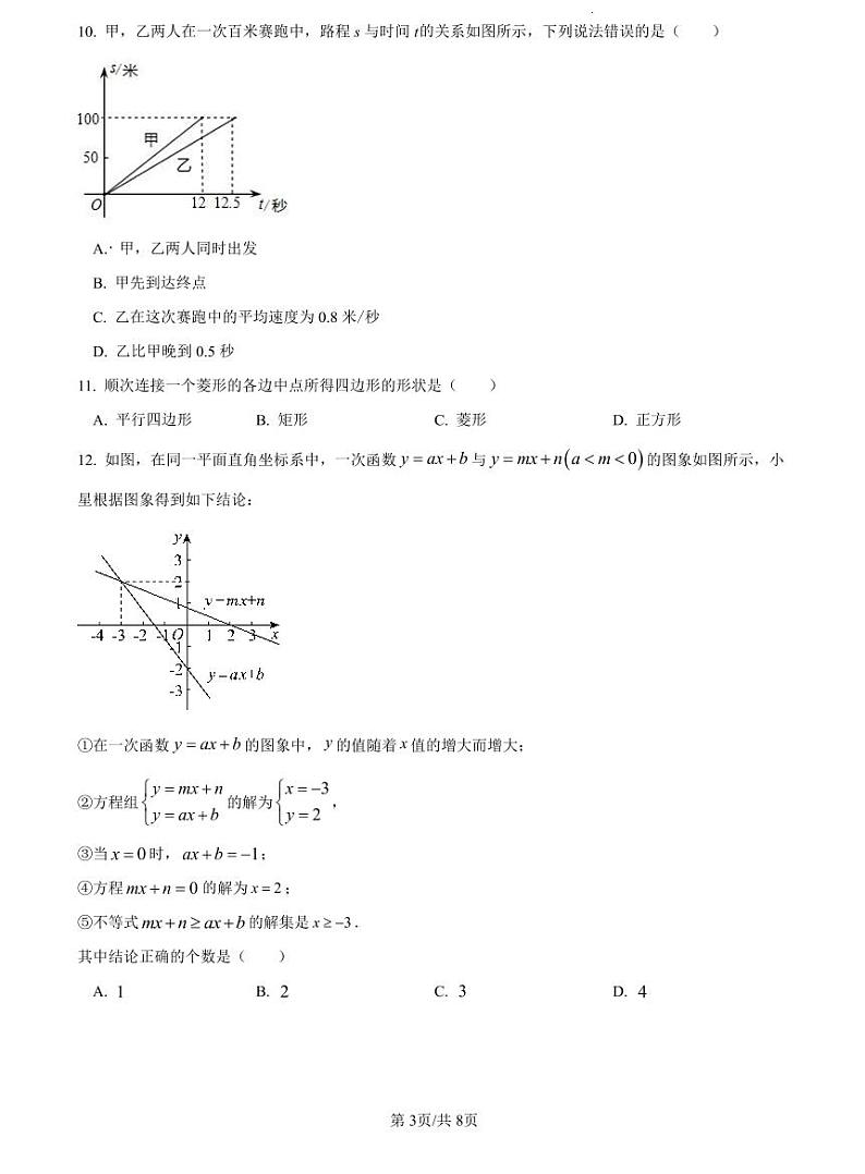 2022-2023长郡八下期中数学试卷第3页