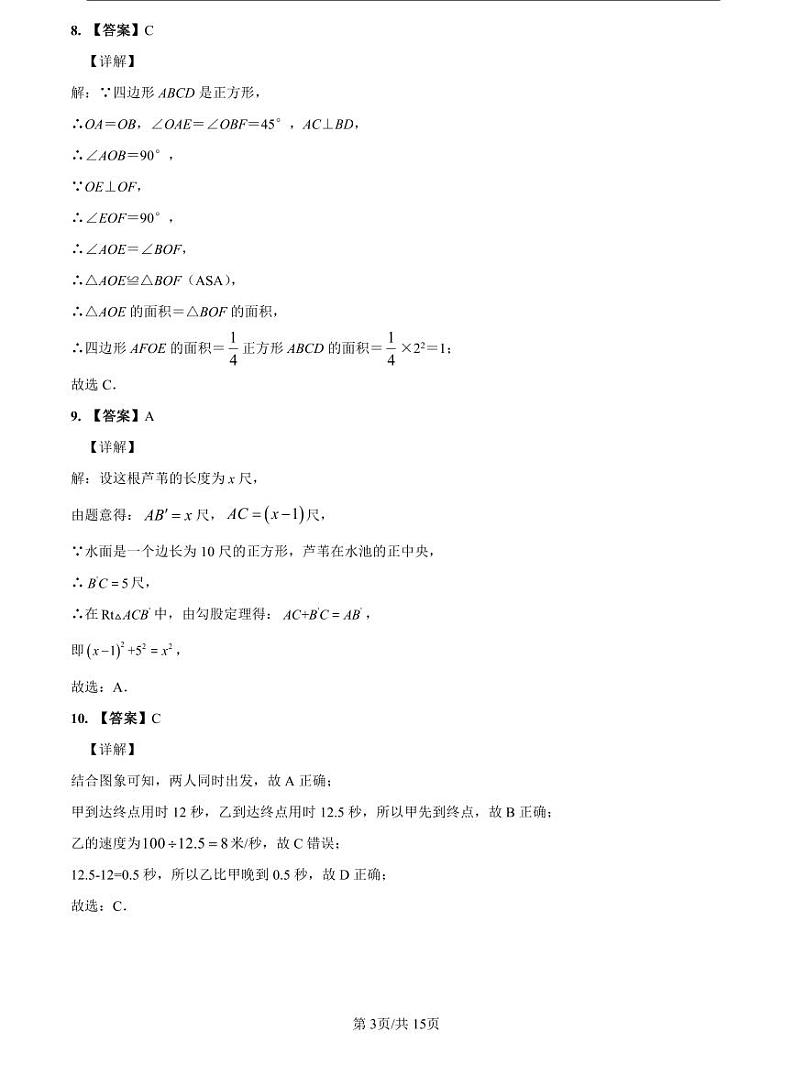 2022-2023长郡八下期中数学解析第3页