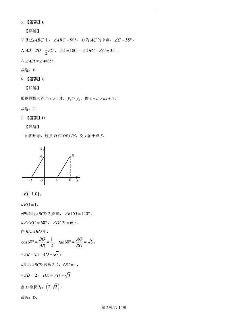 2022-2023雅礼八下期中数学解析第2页