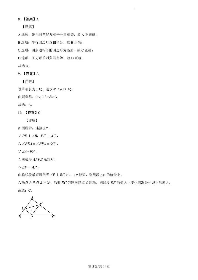 2022-2023雅礼八下期中数学解析第3页