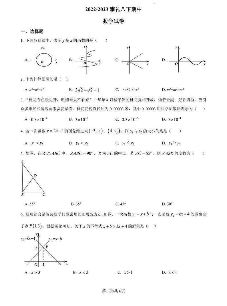 2022-2023雅礼八下期中数学试卷第1页