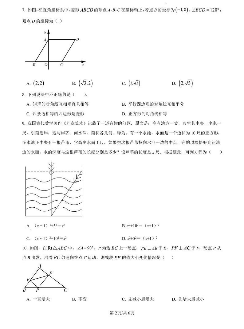 2022-2023雅礼八下期中数学试卷第2页