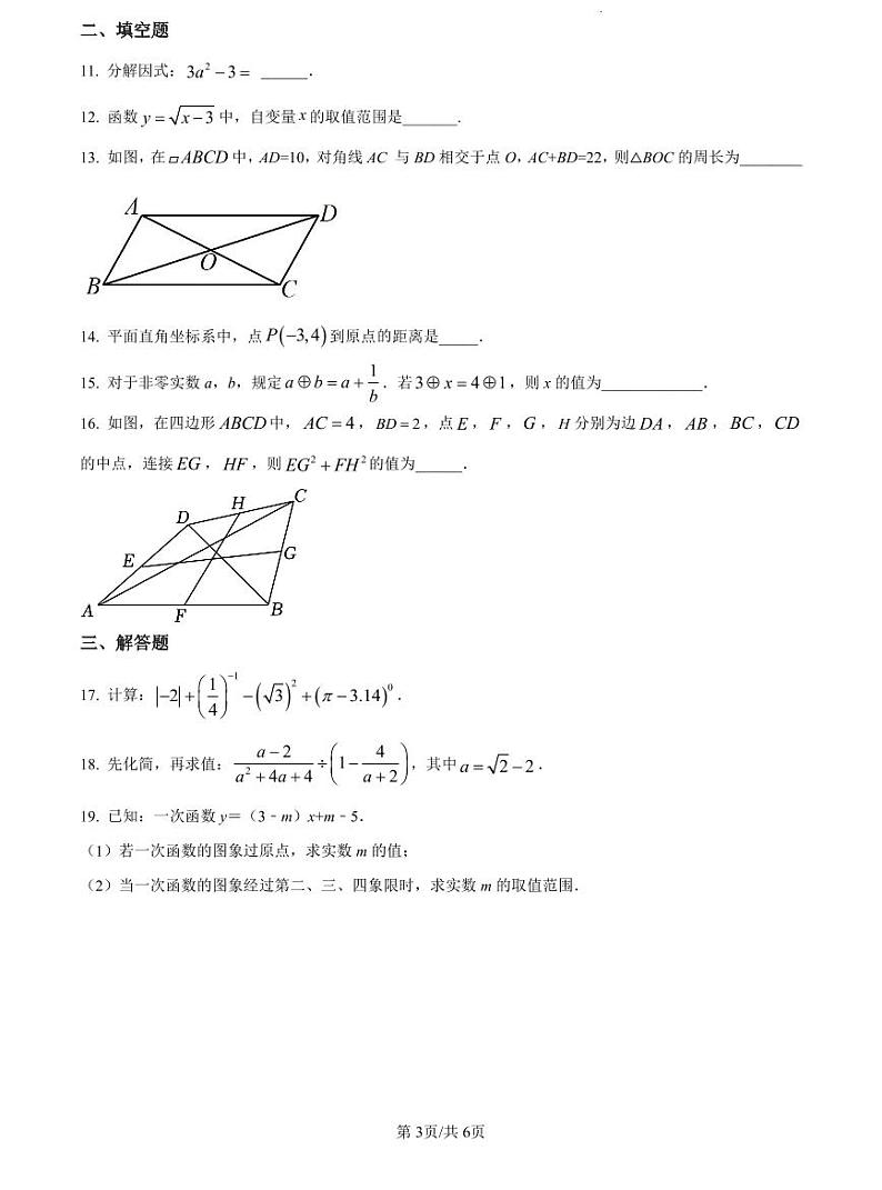 2022-2023雅礼八下期中数学试卷第3页