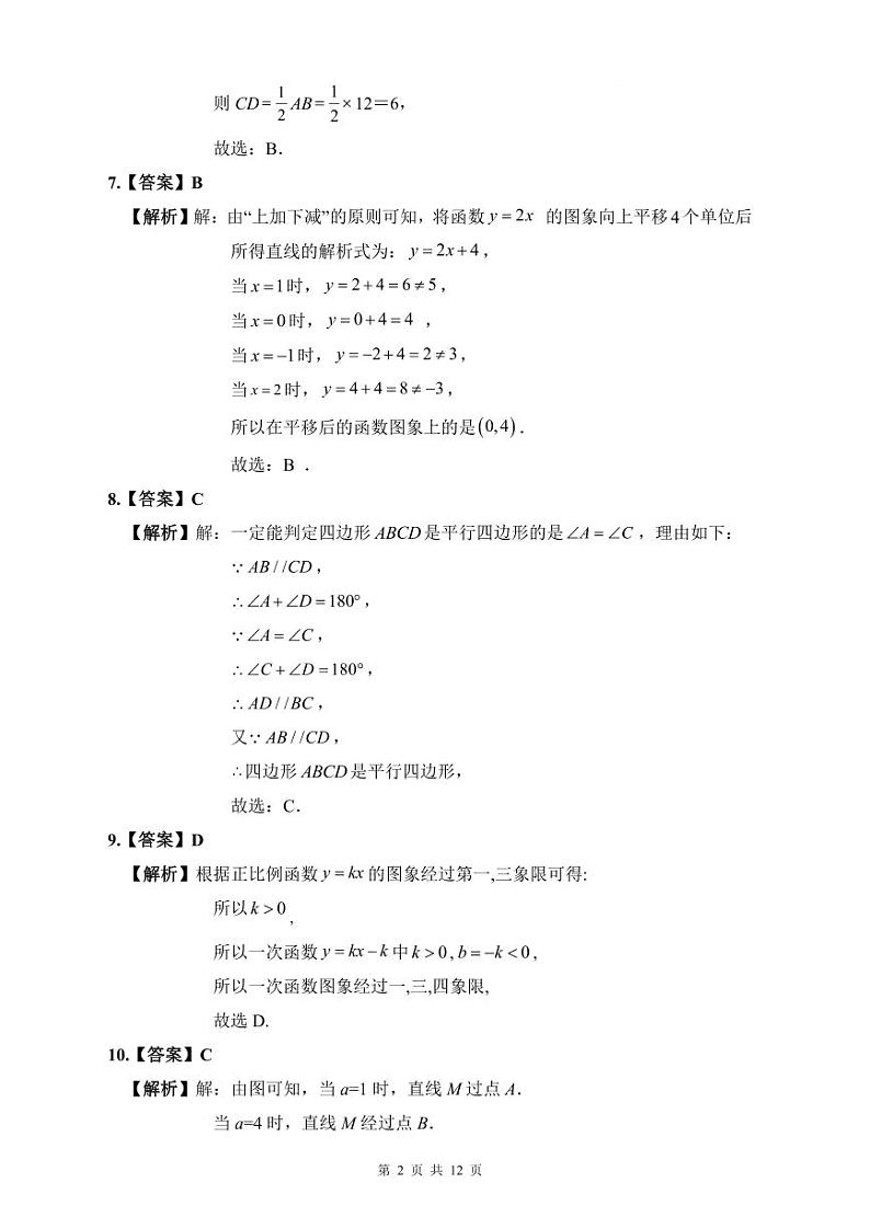 【全套精品试卷】初中复习专题精讲湖南省长沙市四大名校附属中学雅礼2021-2022年八下期中数学试卷（带答案）02