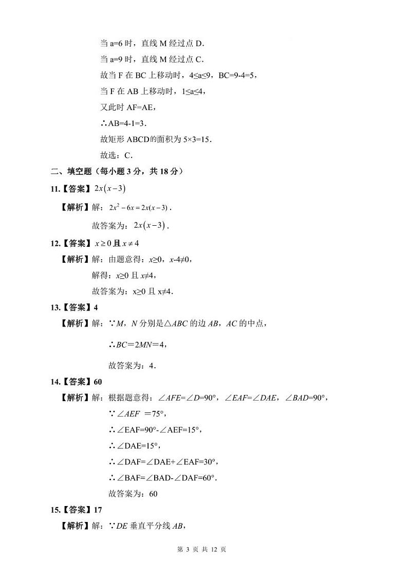 【全套精品试卷】初中复习专题精讲湖南省长沙市四大名校附属中学雅礼2021-2022年八下期中数学试卷（带答案）03