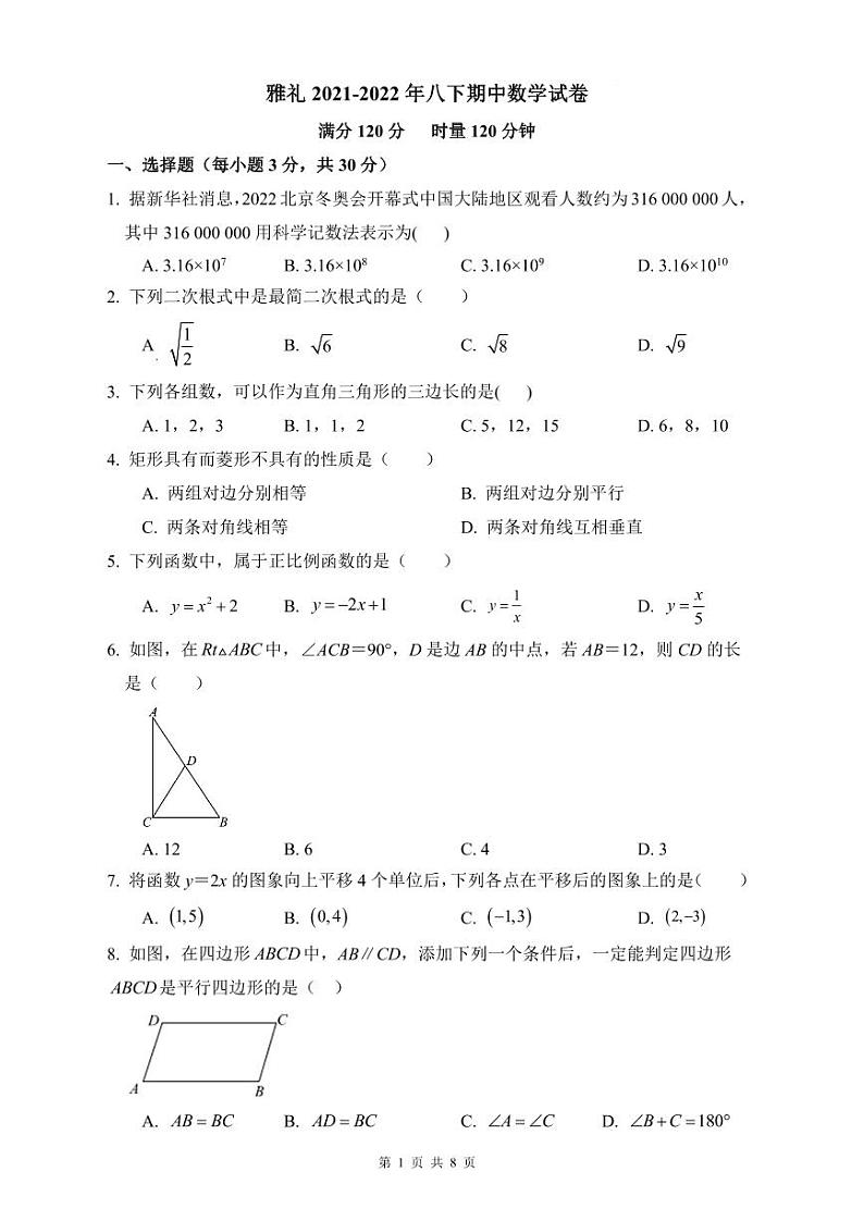 【全套精品试卷】初中复习专题精讲湖南省长沙市四大名校附属中学雅礼2021-2022年八下期中数学试卷（带答案）01