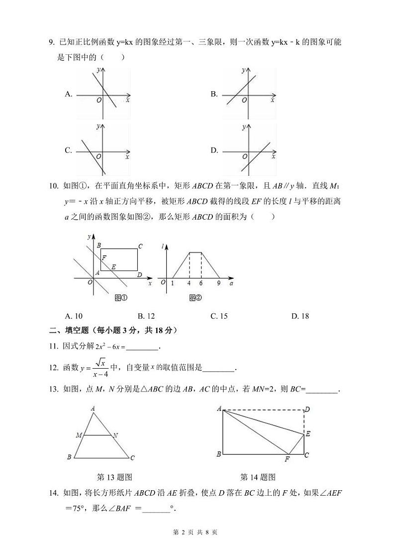 【全套精品试卷】初中复习专题精讲湖南省长沙市四大名校附属中学雅礼2021-2022年八下期中数学试卷（带答案）02
