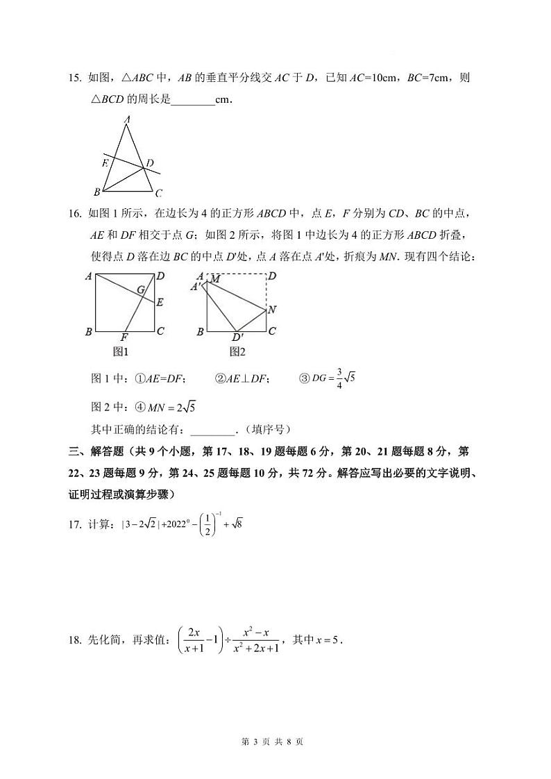 【全套精品试卷】初中复习专题精讲湖南省长沙市四大名校附属中学雅礼2021-2022年八下期中数学试卷（带答案）03