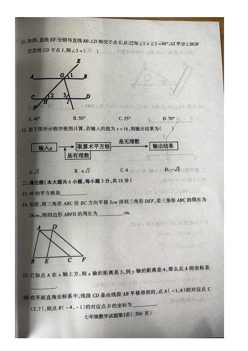 河北省保定市蠡县2023-2024学年七年级下学期期中考试数学试卷（图片版，无答案）第3页