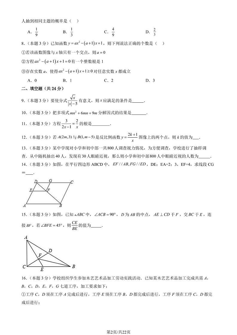 2024北京四中初三一模数学试题及答案第2页