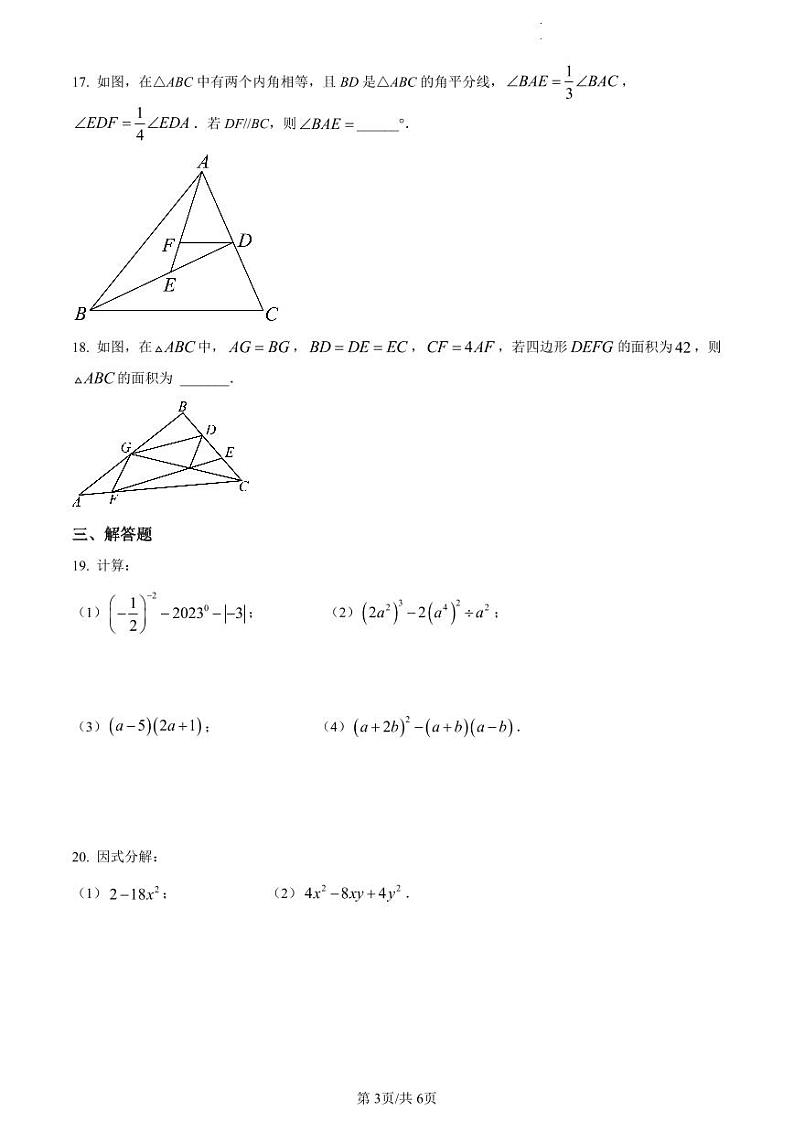 2022-2023江苏无锡天一实验中学七年级（下）期中数学试卷（含答案解析）第3页