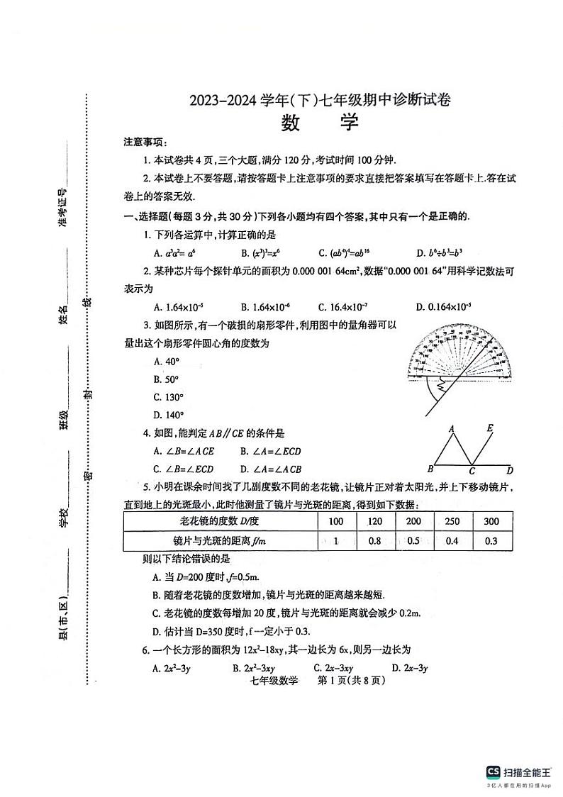 河南省焦作市温县2023-2024学年七年级下学期4月期中数学试题01