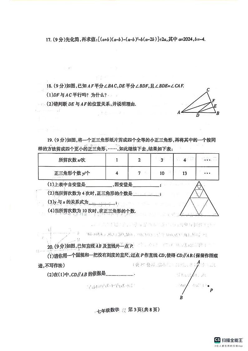 河南省焦作市温县2023-2024学年七年级下学期4月期中数学试题03