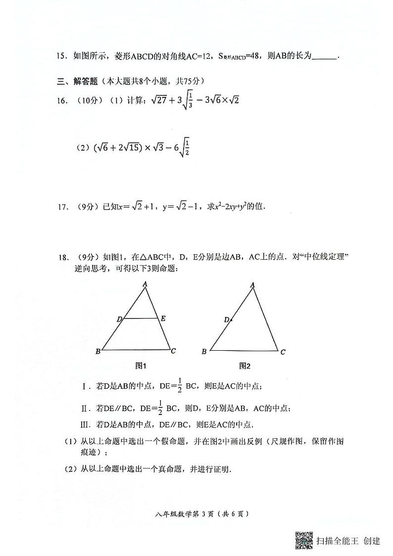 河南省长垣市2023-2024学年下学期期中考试八年级数学试卷第3页