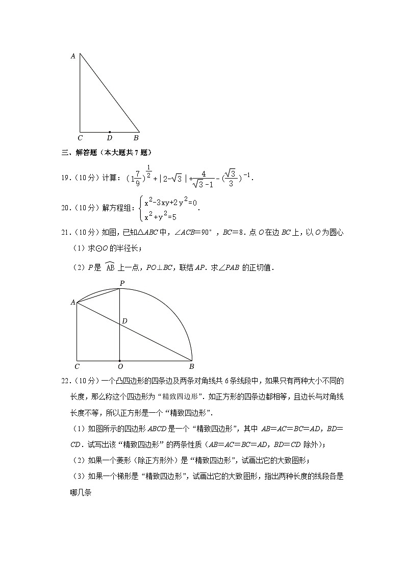 2024年上海市松江区中考数学二模试卷+03