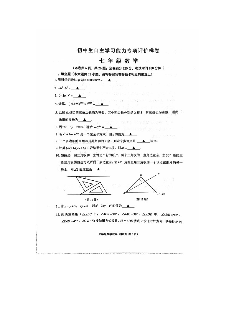 江苏省镇江市丹徒区2023-2024学年七年级下学期4月期中数学试题01