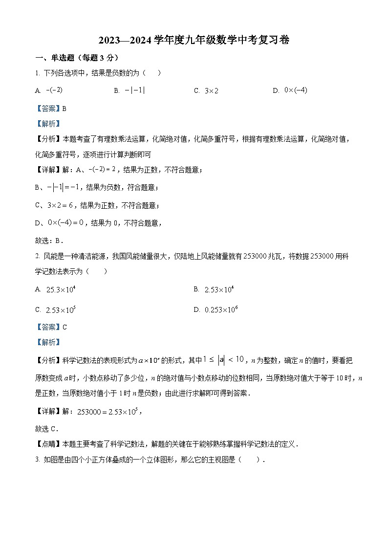 2024年江苏省南通市启秀中学九年级数学中考模拟预测考试题（原卷版+解析版）01