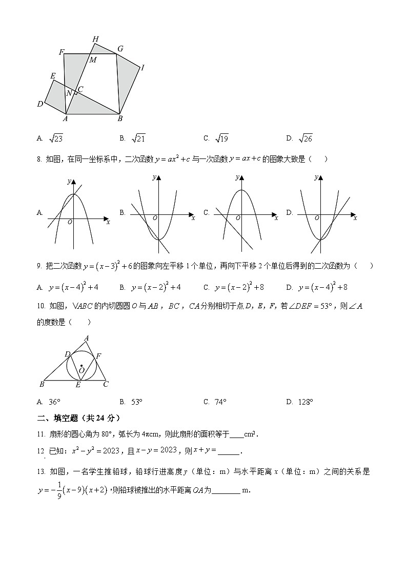 2024学年甘肃省武威市凉州区怀安镇九年制学校九年级下学期中考模拟诊断数学模拟预测题（原卷版+解析版）02