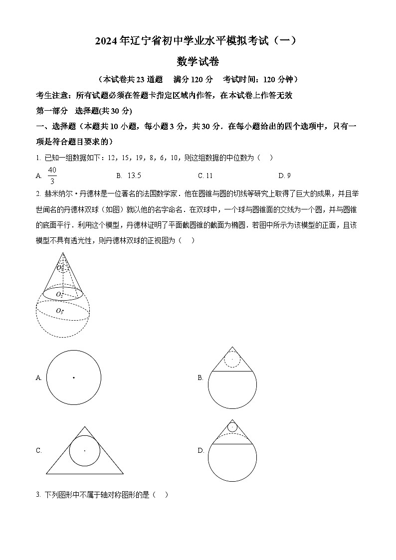 2024年辽宁省大连市第七十六中学中考一模演练数学试题（原卷版+解析版）01