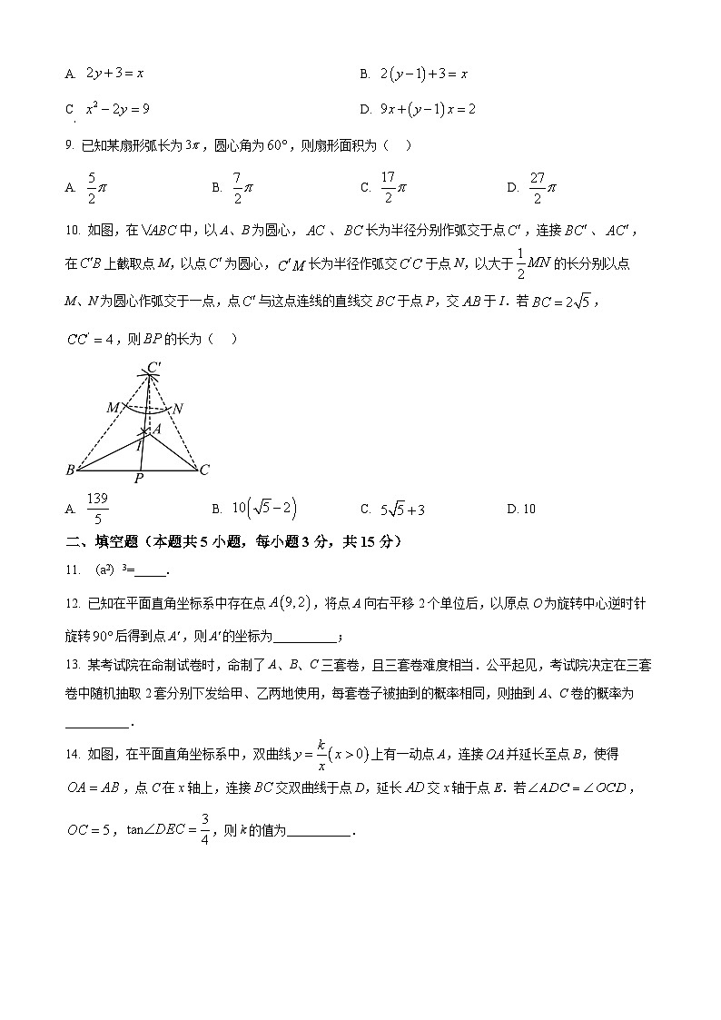 2024年辽宁省大连市第七十六中学中考一模演练数学试题（原卷版+解析版）03