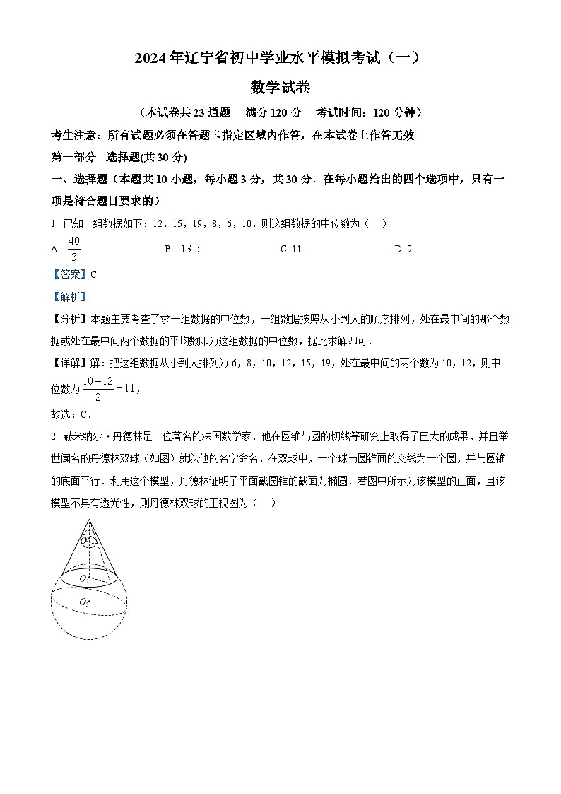 2024年辽宁省大连市第七十六中学中考一模演练数学试题（原卷版+解析版）01