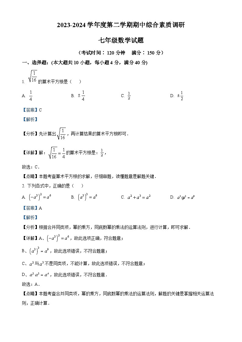 安徽省安庆市20校联考2023-2024学年七年级下学期期中数学试题（原卷版+解析版）01
