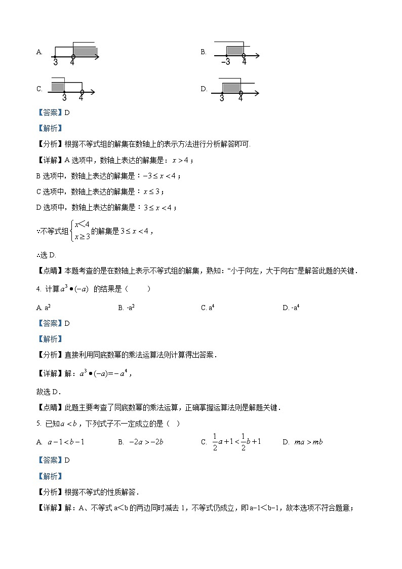 安徽省安庆市太湖县实验中学教育集团2023-2024学年七年级下学期期中数学试题（原卷版+解析版）02