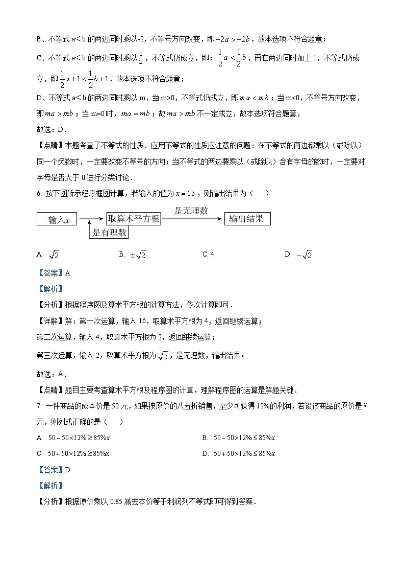 安徽省安庆市太湖县实验中学教育集团2023-2024学年七年级下学期期中数学试题（原卷版+解析版）03