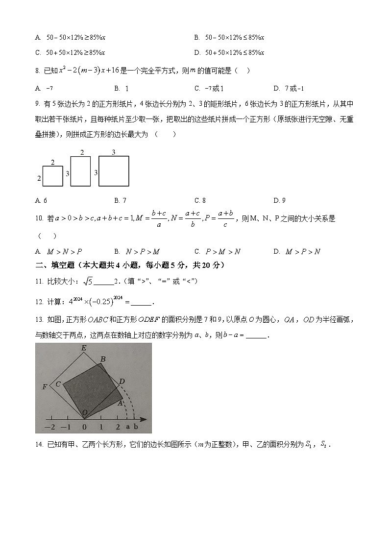 安徽省安庆市太湖县实验中学教育集团2023-2024学年七年级下学期期中数学试题（原卷版+解析版）02