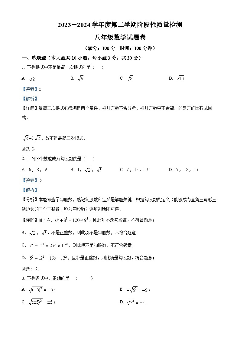 安徽省合肥市蜀山区琥珀教育集团2023-2024学年八年级下学期期中数学试题（原卷版+解析版）01