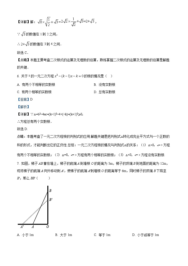 安徽省合肥市蜀山区琥珀教育集团2023-2024学年八年级下学期期中数学试题（原卷版+解析版）03