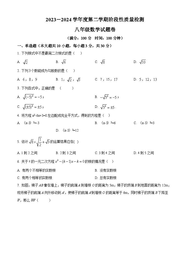 安徽省合肥市蜀山区琥珀教育集团2023-2024学年八年级下学期期中数学试题（原卷版+解析版）01
