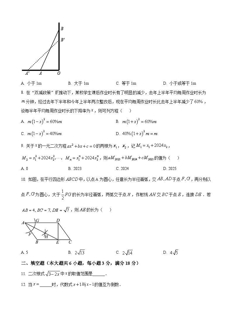 安徽省合肥市蜀山区琥珀教育集团2023-2024学年八年级下学期期中数学试题（原卷版+解析版）02