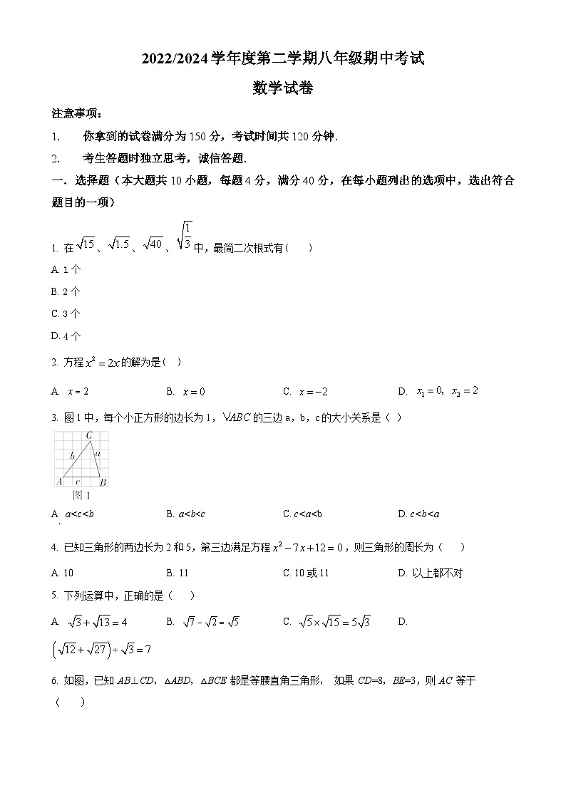 安徽省合肥市瑶海区2023-2024学年八年级下学期期中数学试题（原卷版）第1页