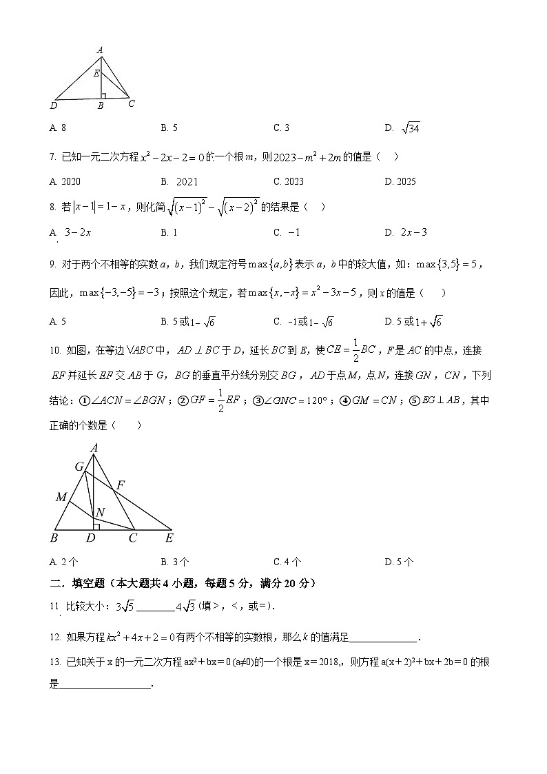 安徽省合肥市瑶海区2023-2024学年八年级下学期期中数学试题（原卷版）第2页
