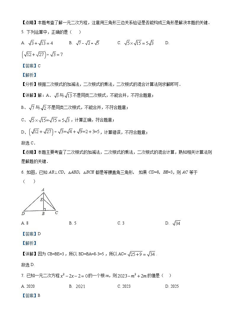 安徽省合肥市瑶海区2023-2024学年八年级下学期期中数学试题（解析版）第3页