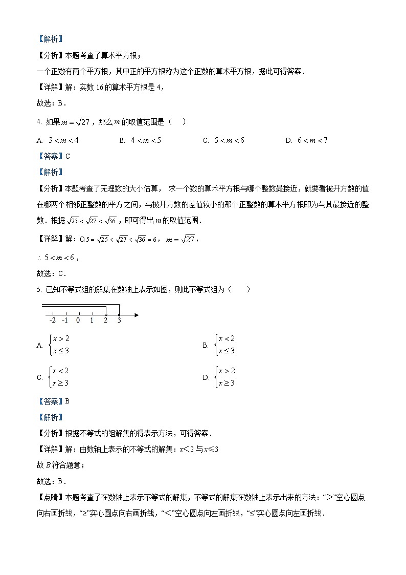 安徽省合肥市智育联盟2023-2024学年七年级下学期期中数学试题（原卷版+解析版）02