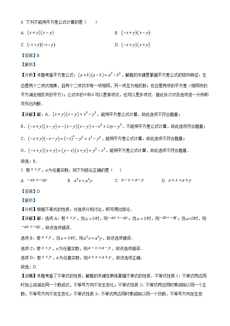 安徽省合肥市智育联盟2023-2024学年七年级下学期期中数学试题（原卷版+解析版）03