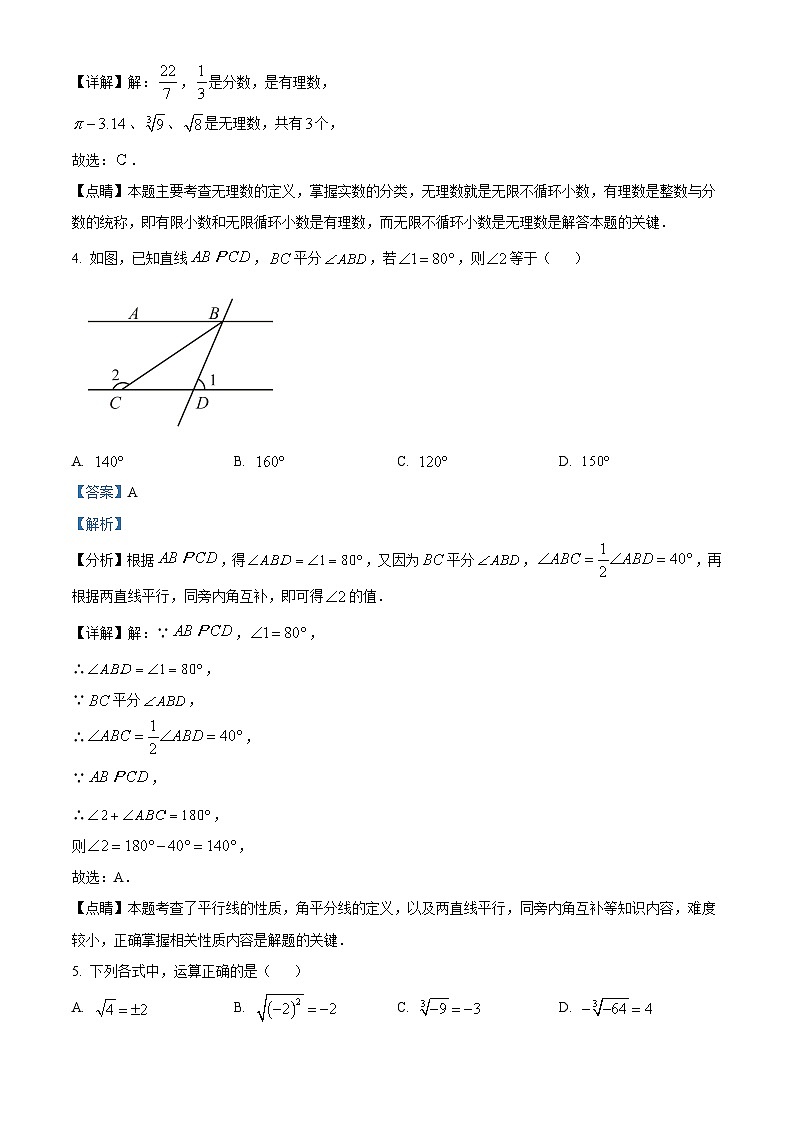 北京市首都师范大学附属中学第一分校2023-2024学年七年级下学期月考数学试题（原卷版+解析版）02