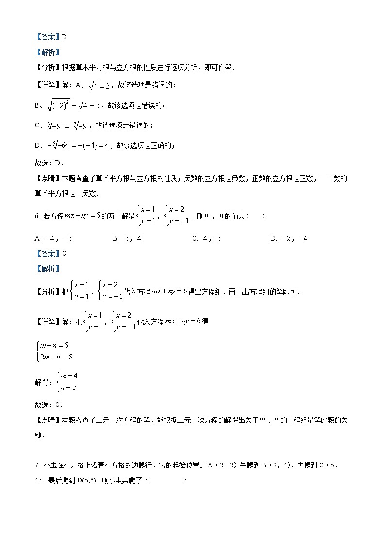 北京市首都师范大学附属中学第一分校2023-2024学年七年级下学期月考数学试题（原卷版+解析版）03