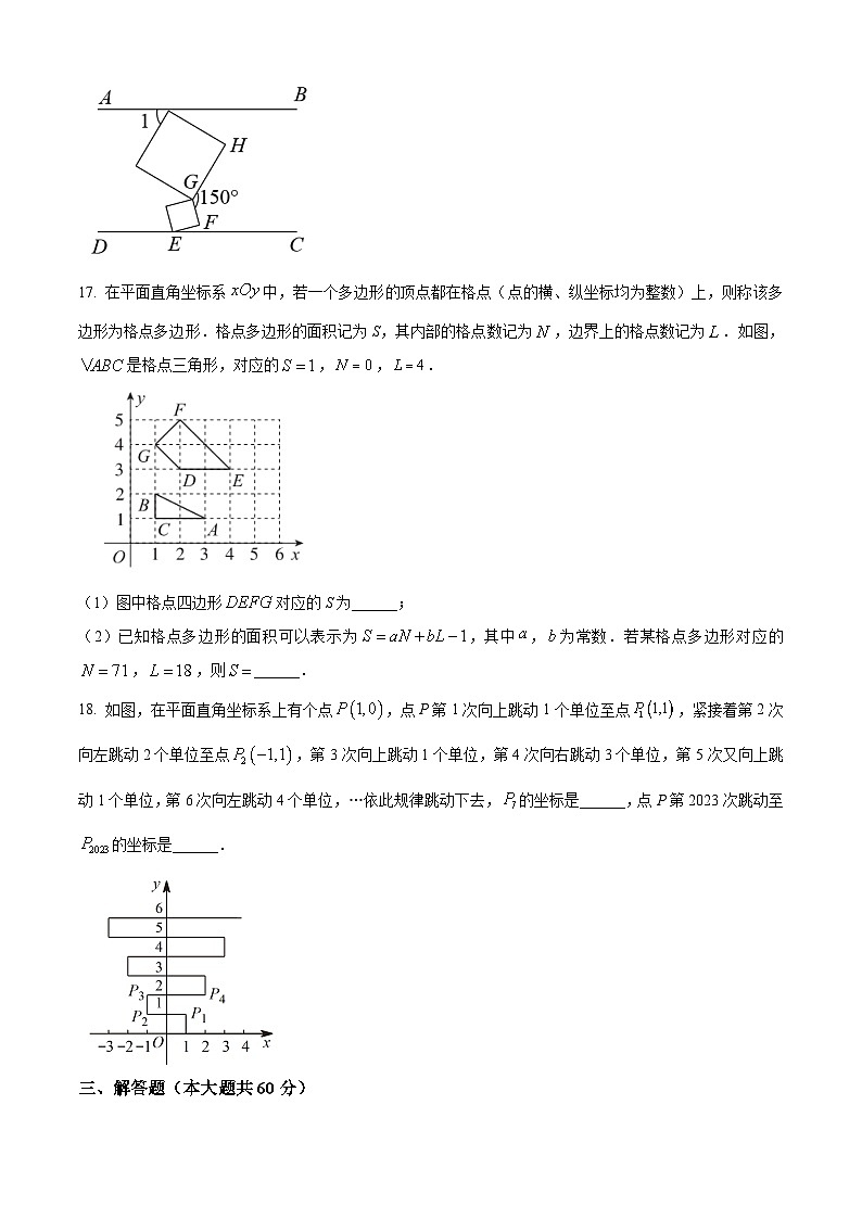 北京市首都师范大学附属中学第一分校2023-2024学年七年级下学期月考数学试题（原卷版+解析版）03