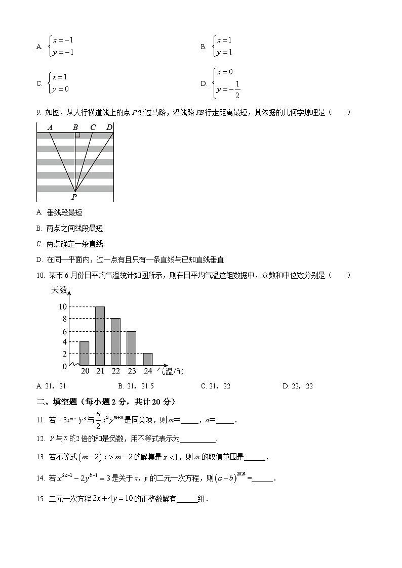 北京市顺义区牛栏山一中实验学校2023-2024学年七年级下学期第一次月考数学试题（原卷版+解析版）02