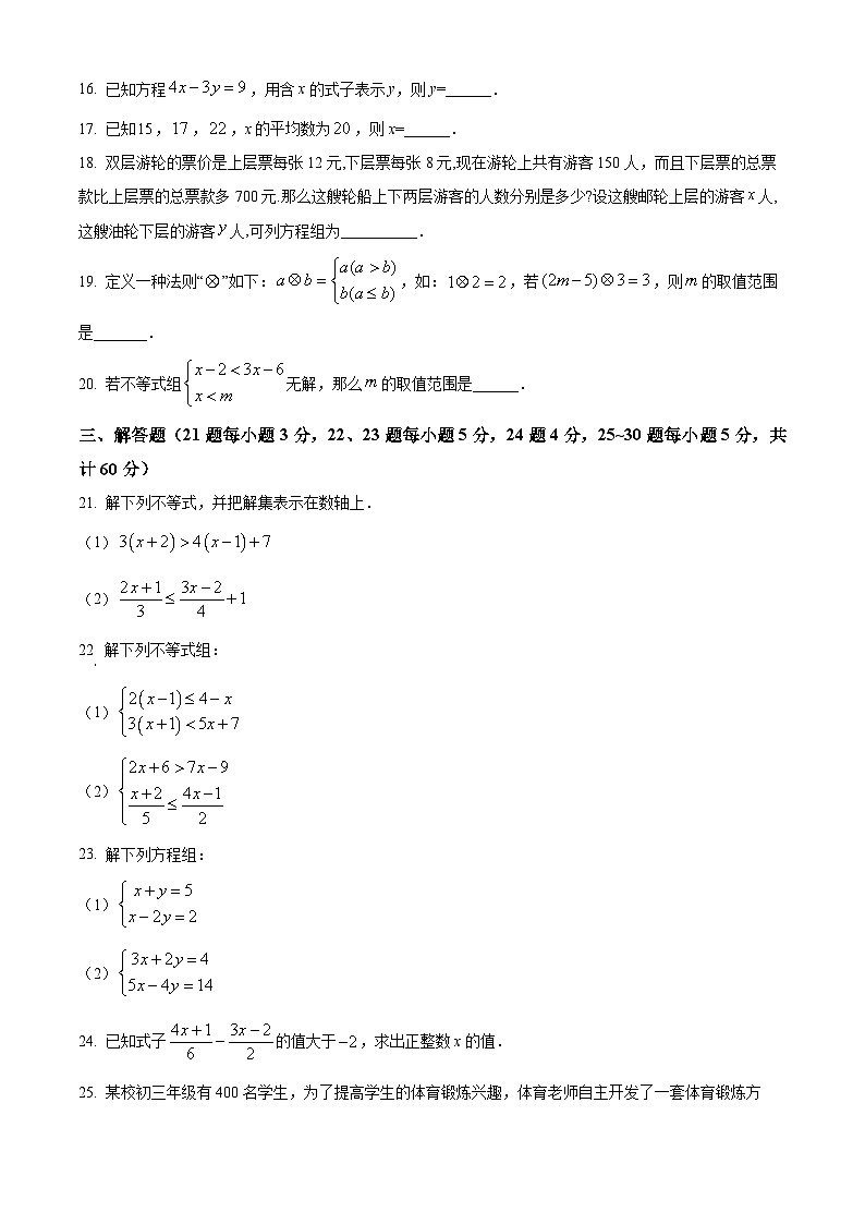 北京市顺义区牛栏山一中实验学校2023-2024学年七年级下学期第一次月考数学试题（原卷版+解析版）03