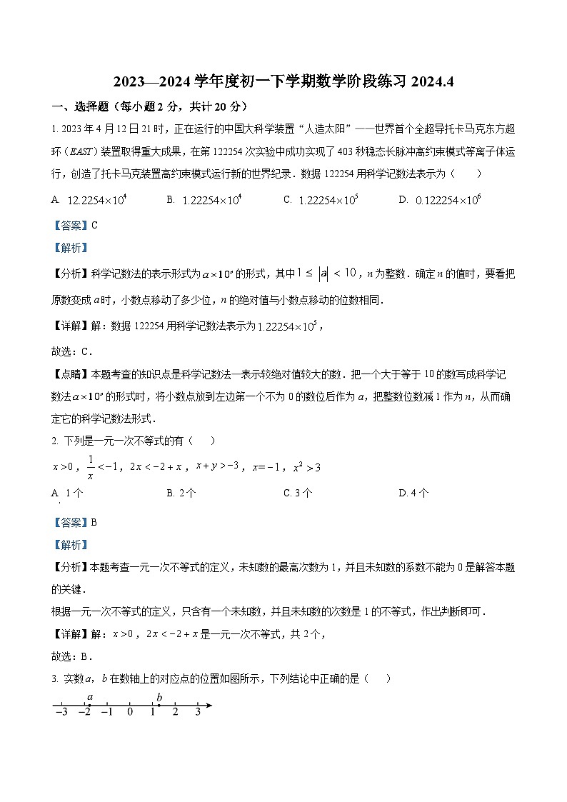 北京市顺义区牛栏山一中实验学校2023-2024学年七年级下学期第一次月考数学试题（原卷版+解析版）01
