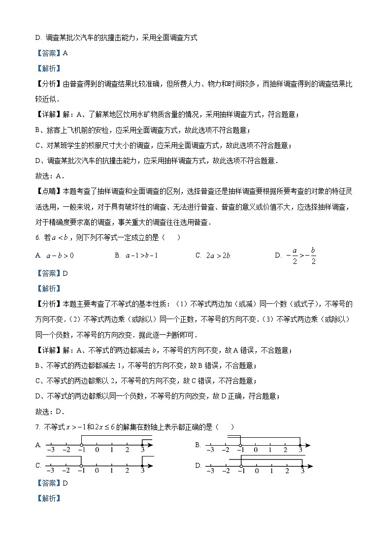 北京市顺义区牛栏山一中实验学校2023-2024学年七年级下学期第一次月考数学试题（原卷版+解析版）03