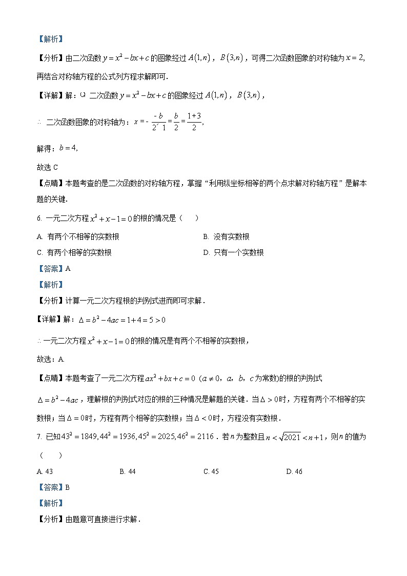福建省福州市仓山区水都中学2023-2024学年九年级下学期期中数学试题（解析版）第3页