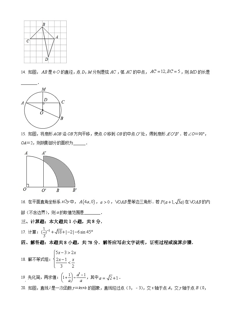 福建省福州市仓山区水都中学2023-2024学年九年级下学期期中数学试题（原卷版）第3页