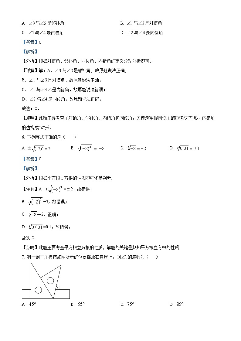 福建省龙岩市上杭县第四中学等三校2023-2024学年七年级下学期期中数学试题（解析版）第3页